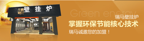 瑞馬壁掛爐，壁掛爐品牌專賣店