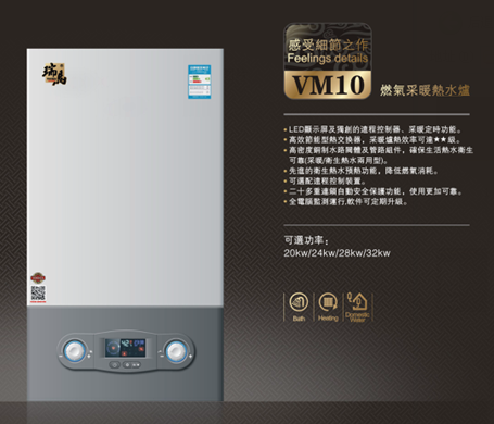 瑞馬燃?xì)獗趻鞝t，VM10壁掛爐產(chǎn)品
