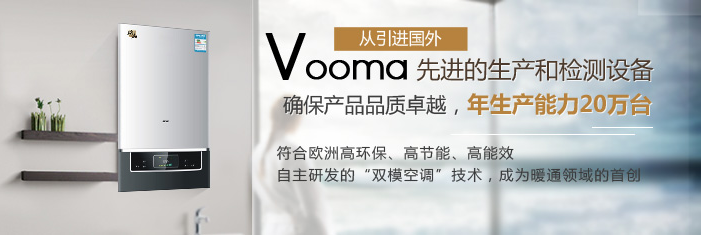 中山著名壁掛爐生產(chǎn)廠家：瑞馬，給您一個(gè)溫暖的家