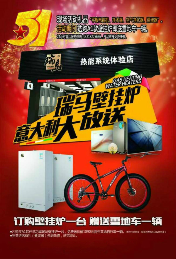 五一大派送！瑞馬壁掛爐買一送一，欲購(gòu)從速！11
