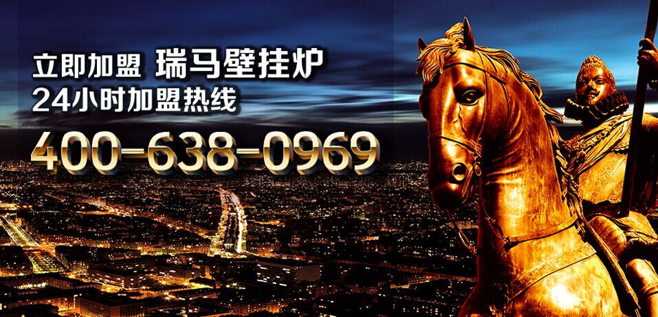 想要找加盟？瑞馬壁掛爐告訴你哪個品牌好！