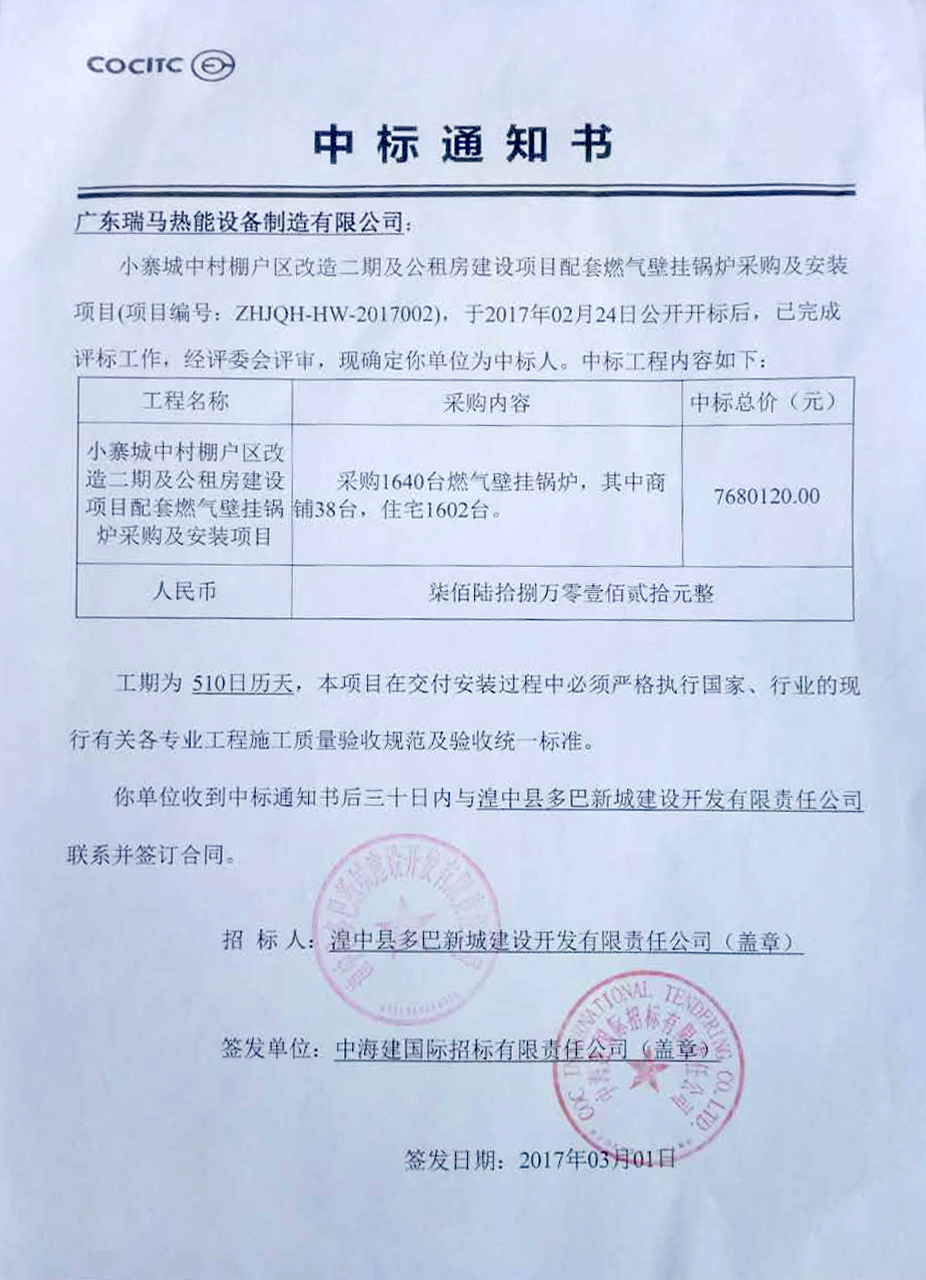 堅(jiān)決打好藍(lán)天保衛(wèi)戰(zhàn)，廣東瑞馬率先奏響第一曲