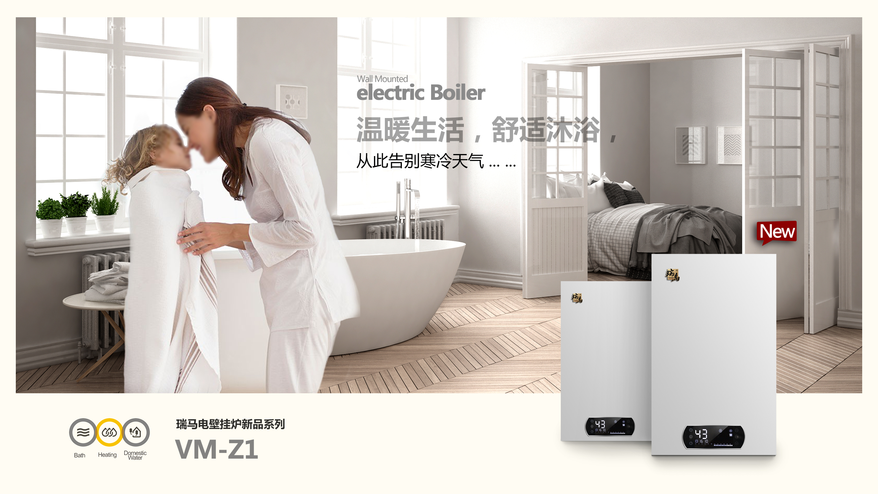 瑞馬再添“新成員”電壁掛爐，震撼領(lǐng)銜新市場