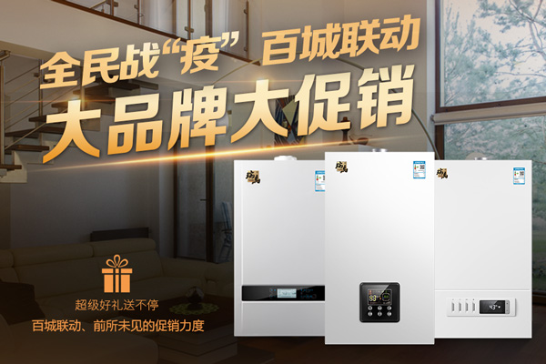 廣東壁掛爐廠家有哪些是十大品牌？