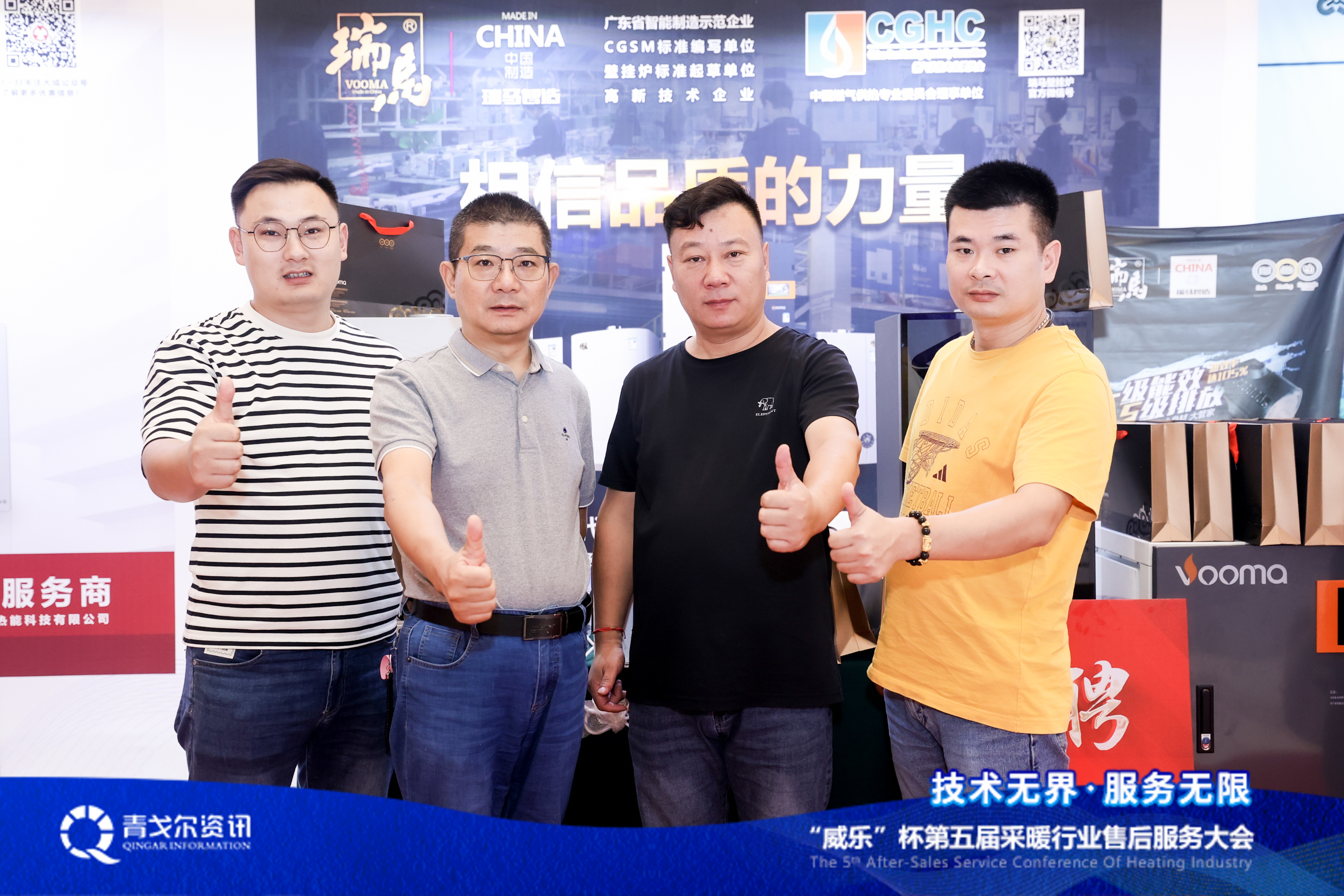 技術(shù)無界，服務(wù)無限│廣東瑞馬受邀參加第五屆采暖行業(yè)售后服務(wù)大會