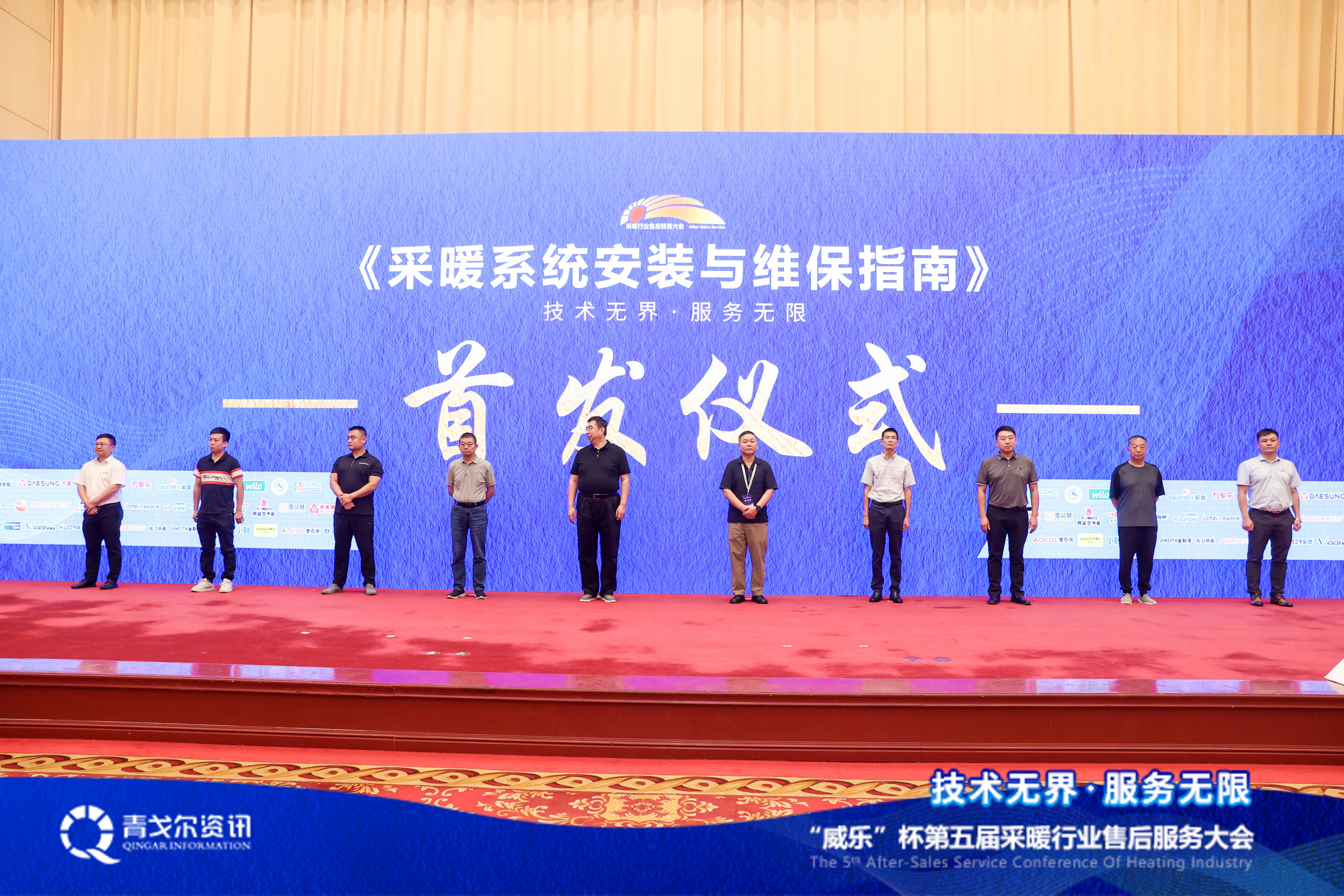 技術(shù)無界，服務(wù)無限│廣東瑞馬受邀參加第五屆采暖行業(yè)售后服務(wù)大會