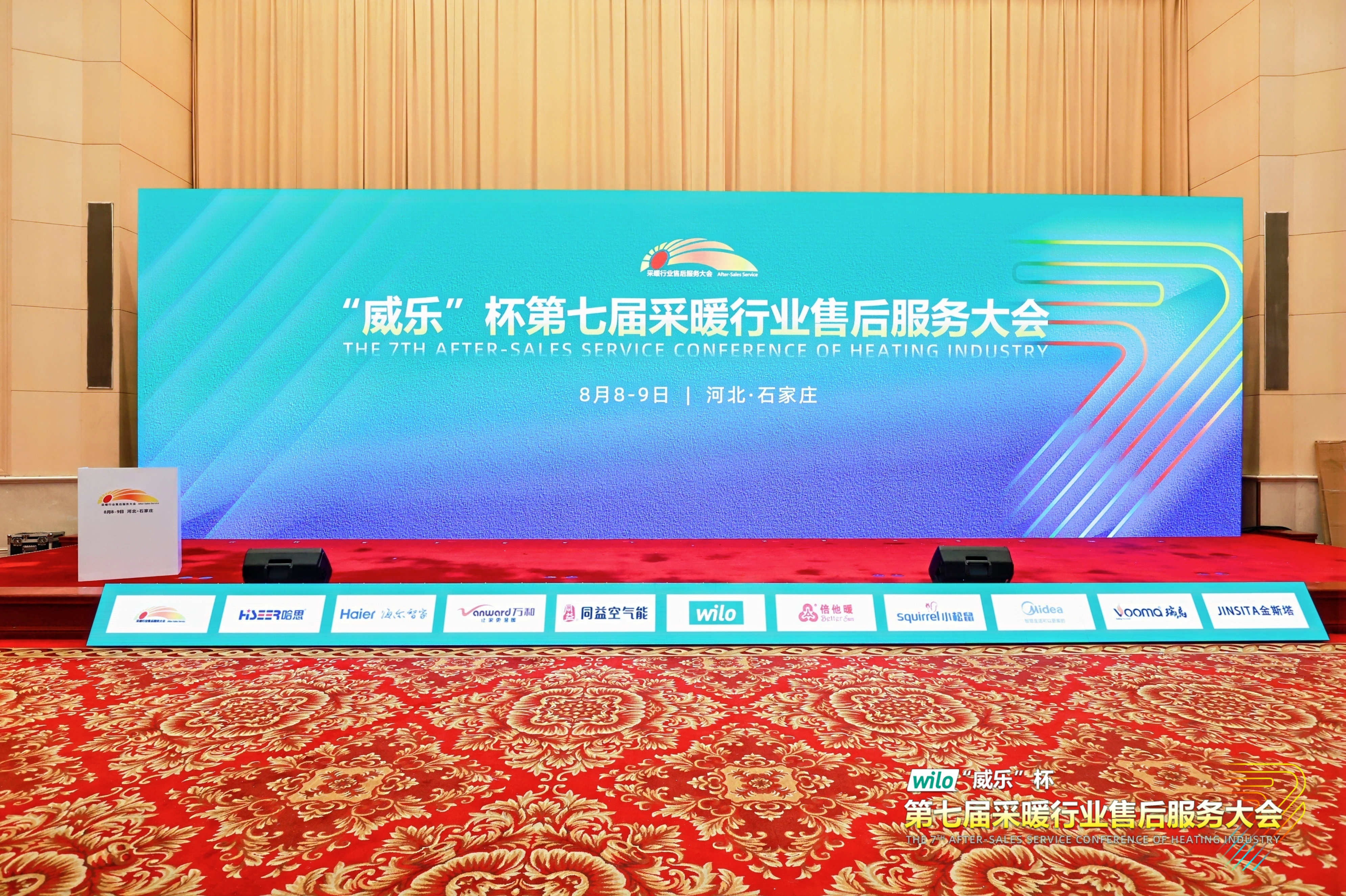 瑞馬熱能閃耀采暖售后服務大會，創(chuàng)新動能賦能行業(yè)升級！