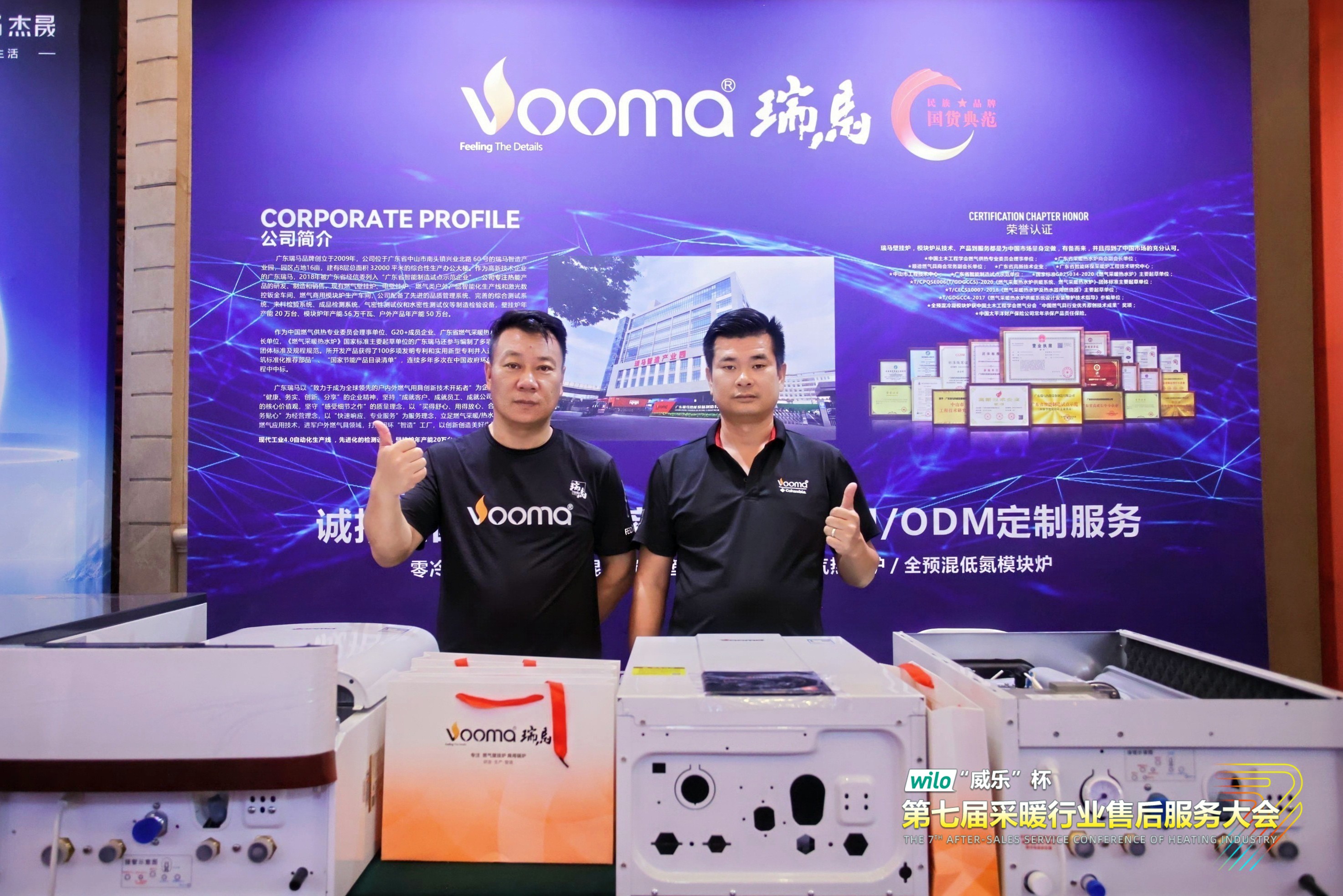 瑞馬熱能閃耀采暖售后服務大會，創(chuàng)新動能賦能行業(yè)升級！